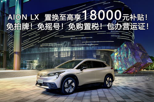 埃安羅湖體驗中心 攜手易車，開啟智能汽車銷售新體驗